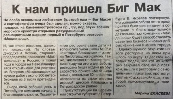 Как все и губернатор Петербурга открывали для себя Макдак - фото