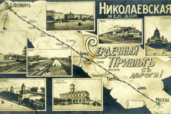 Русская показуха. Зачем красили рельсы от Петербурга до Москвы