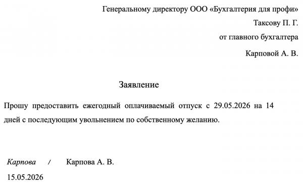Как написать заявление на увольнение по собственному желанию: образец, пример заполнения Как написать заявление на увольнение по собственному желанию: образец, пример заполнения