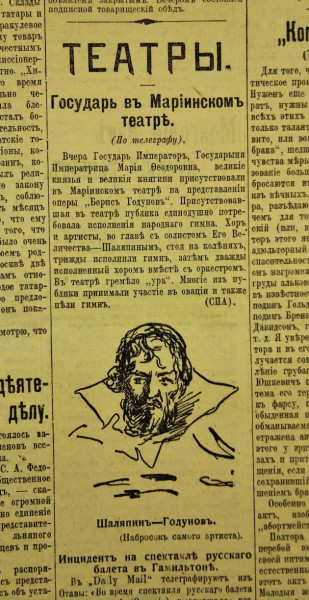 Один царь – одно колено. За что Шаляпина травили как холопа Один царь – одно колено. За что Шаляпина травили как холопа