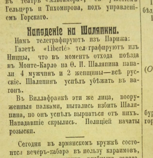 Один царь – одно колено. За что Шаляпина травили как холопа Один царь – одно колено. За что Шаляпина травили как холопа