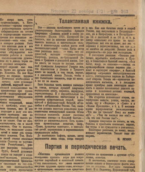 Русский Джером о власти: "Некоторым и индийская чума нравится". А он нравился Николаю II и Ленину 