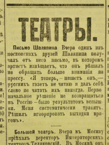 Один царь – одно колено. За что Шаляпина травили как холопа Один царь – одно колено. За что Шаляпина травили как холопа
