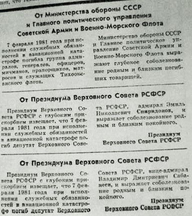 Как в авиакатастрофе под Пушкином погибли 16 адмиралов и генералов 