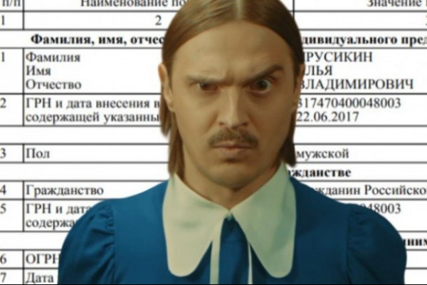 Налоговая Ленобласти исключила из предпринимателей иноагента Прусикина* из Little Big