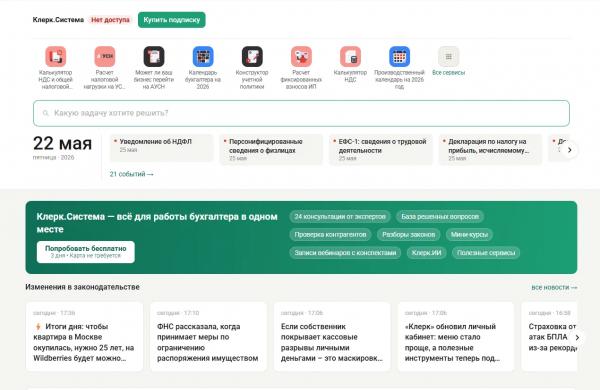 Личные сообщения с компаниями, рабочий стол бухгалтера и обновления для удобства