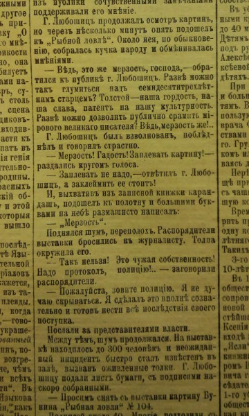 "УжОс нечеловеческий". Как на Невском выставили без порток зеркало русской революции 