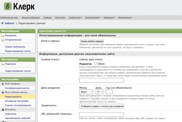 Пользователи forumklerk.ru снова могут сами менять почту и пароль