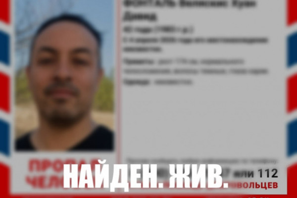 Найден человек из Колумбии, который загадочно исчез в апреле в Петербурге