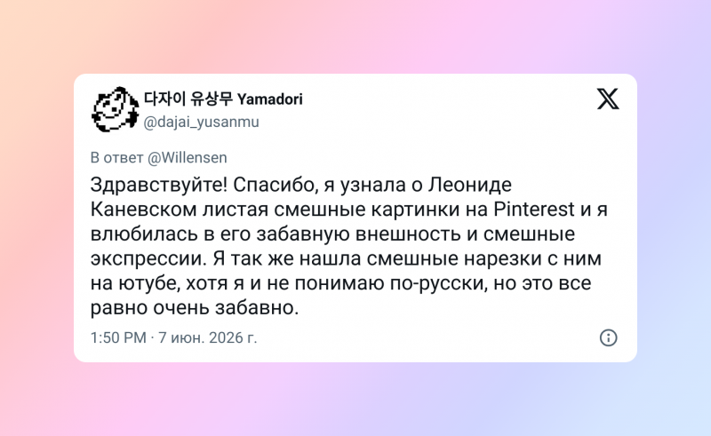 Леонид Каневский вырвался за пределы российского интернета и стал звездой корейских мемов