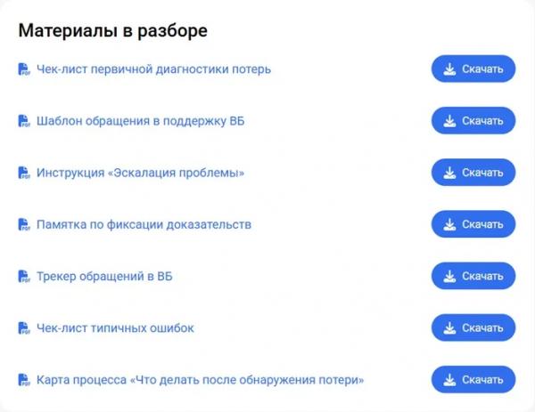Выпустили первую главу большого кейс-гида &laquo;Сгорел товар на WB. Пошаговая инструкция и полный комплект документов для бухгалтера и селлера&raquo;