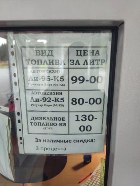 Разговорчики у бензоколонки. Где и за сколько стоят за топливом
