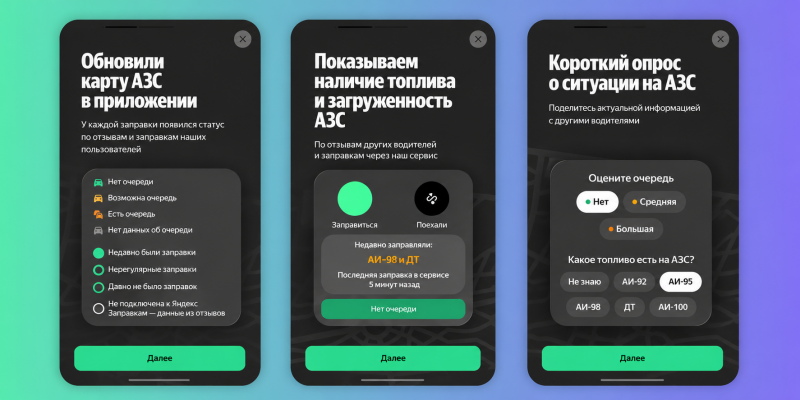 В &laquo;Яндекс Go&raquo; и &laquo;Яндекс Заправках&raquo; теперь можно проверять наличие бензина на&nbsp;АЗС
