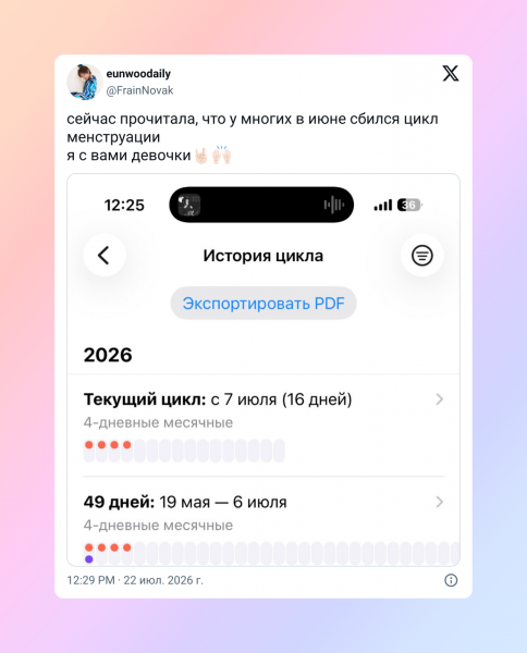 Женщины по всему миру пожаловались на сбои менструального цикла &mdash; винят жару и&nbsp;адронный коллайдер
