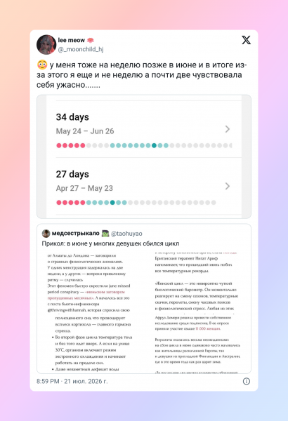 Женщины по всему миру пожаловались на сбои менструального цикла &mdash; винят жару и&nbsp;адронный коллайдер