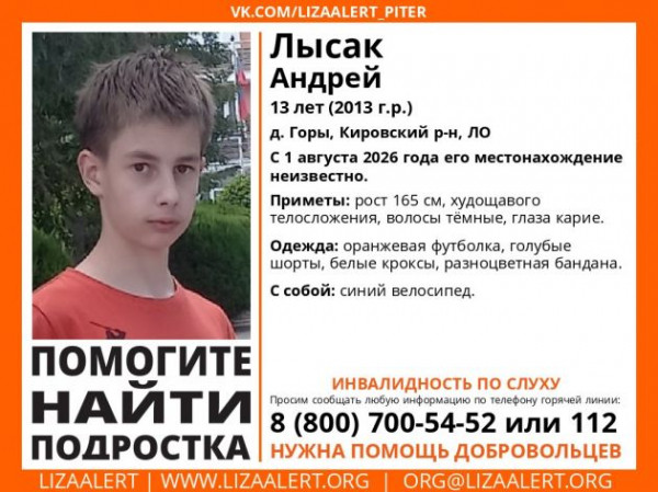 В Горах ищут 13-летнего яркого подростка с инвалидностью