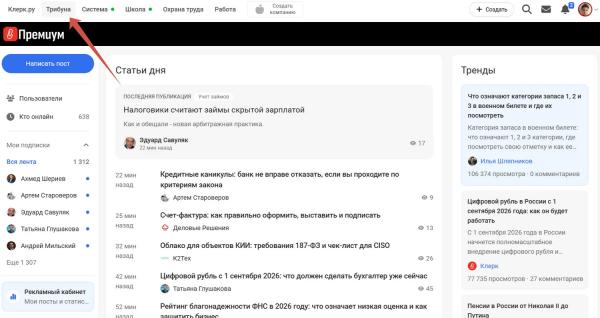 У &laquo;Трибуны&raquo; появился собственный раздел на &laquo;Клерке&raquo;: разделяем статьи от редакции и пользователей 