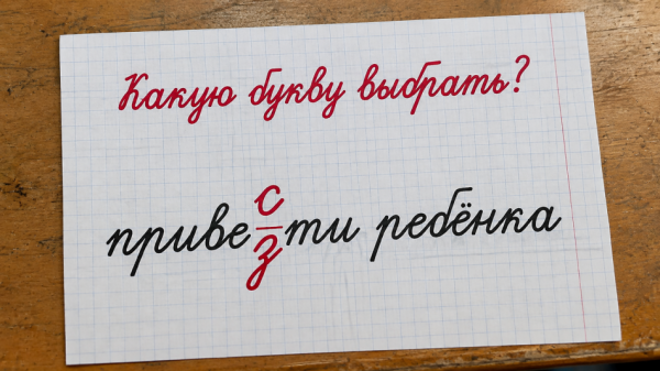 Одна подсказка поможет запомнить: когда писать &laquo;привезти&raquo;, а когда &laquo;привести&raquo;