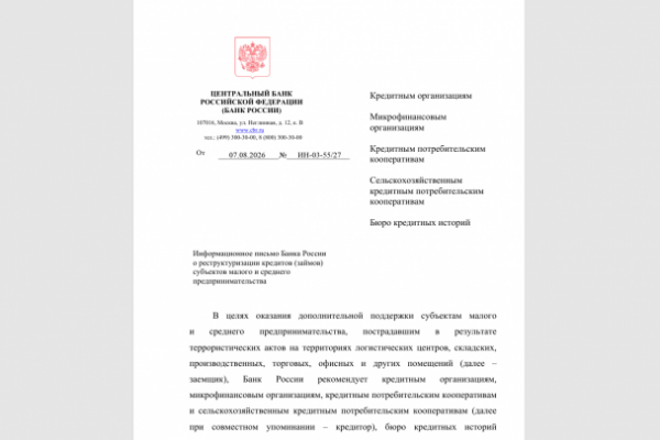 Кредиторам рекомендовано поддержать пострадавших от терактов предпринимателей