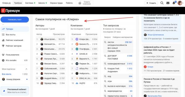 У &laquo;Трибуны&raquo; появился собственный раздел на &laquo;Клерке&raquo;: разделяем статьи от редакции и пользователей 