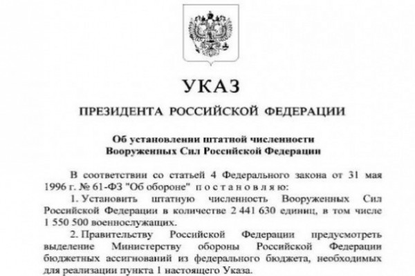 Путин увеличил штатную численность Вооруженных Сил
