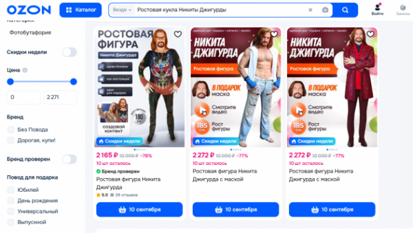 Джигурда и кукла. Маркетплейс атакован с тыла Джигурда и кукла. Маркетплейс атакован с тыла
