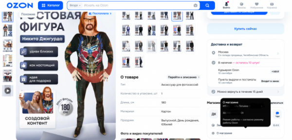 Джигурда и кукла. Маркетплейс атакован с тыла Джигурда и кукла. Маркетплейс атакован с тыла