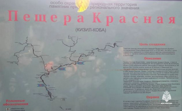 В Крыму спасатели вывели группу туристов, застрявших в Красной пещере