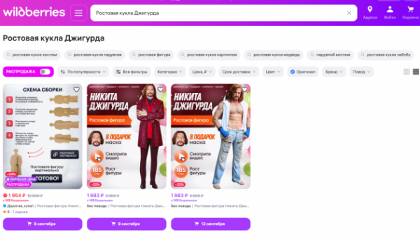 Джигурда и кукла. Маркетплейс атакован с тыла Джигурда и кукла. Маркетплейс атакован с тыла