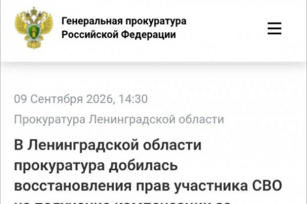 Бойцу СВО из Ленобласти выплатят полмиллиона за ранение после вмешательства прокуратуры