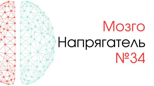 🧠Мозгонапрягатель 34/50