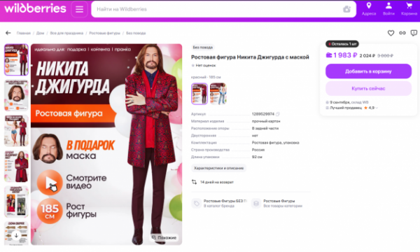 Джигурда и кукла. Маркетплейс атакован с тыла Джигурда и кукла. Маркетплейс атакован с тыла