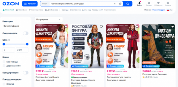 Джигурда и кукла. Маркетплейс атакован с тыла Джигурда и кукла. Маркетплейс атакован с тыла