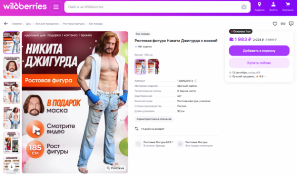 Джигурда и кукла. Маркетплейс атакован с тыла Джигурда и кукла. Маркетплейс атакован с тыла