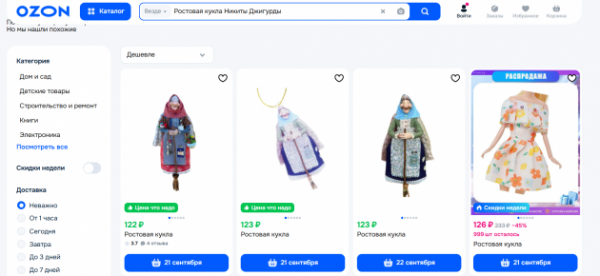 Джигурда и кукла. Маркетплейс атакован с тыла Джигурда и кукла. Маркетплейс атакован с тыла