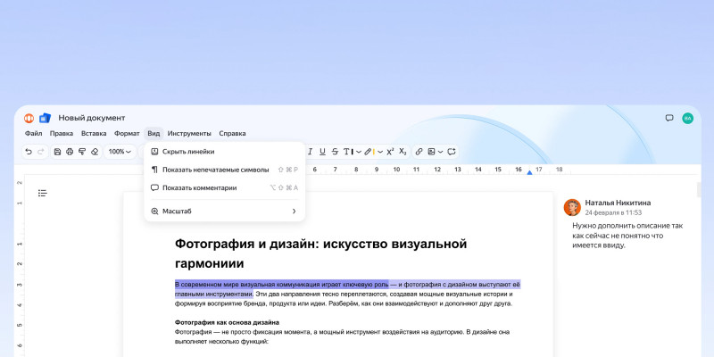 У «Яндекс Документов» появилась ПК-версия, которая работает без интернета