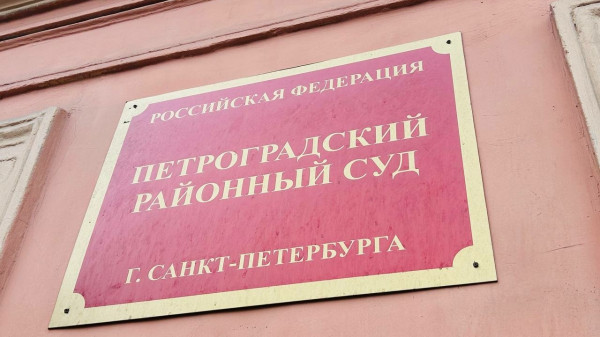 В Петербурге суд наказал бухгалтера, помешавшую обыску в офисе